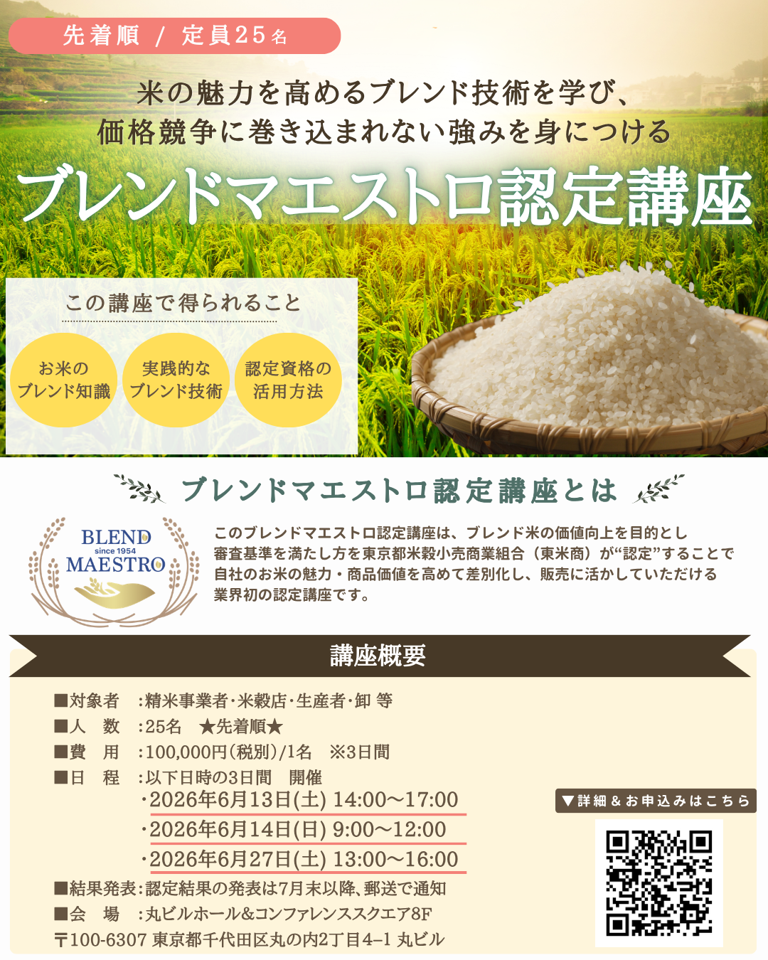 記事掲載】米麦日報2026年4月8日版（米の面） - 東京都米穀小売商業組合